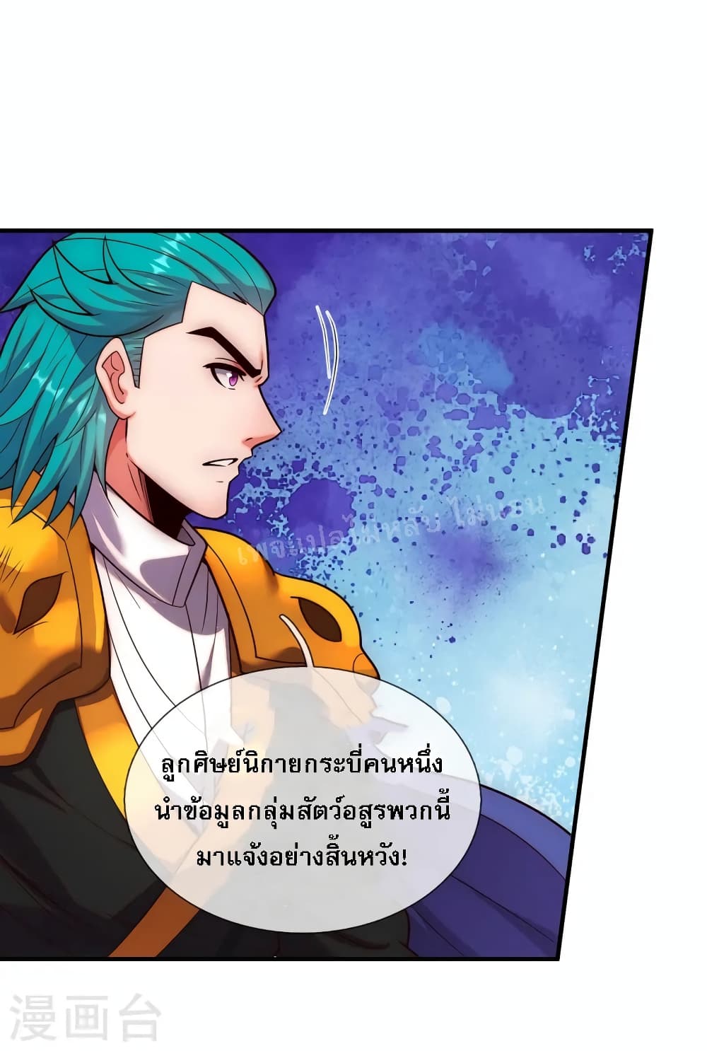 Returning to take revenge of the God Demon King ตอนที่ 78 (23)