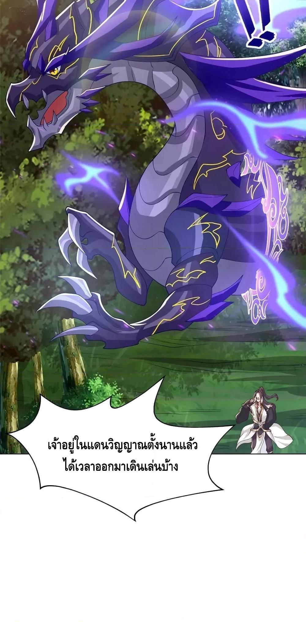 Dragon Shepherd ตอนที่ 209 (31)