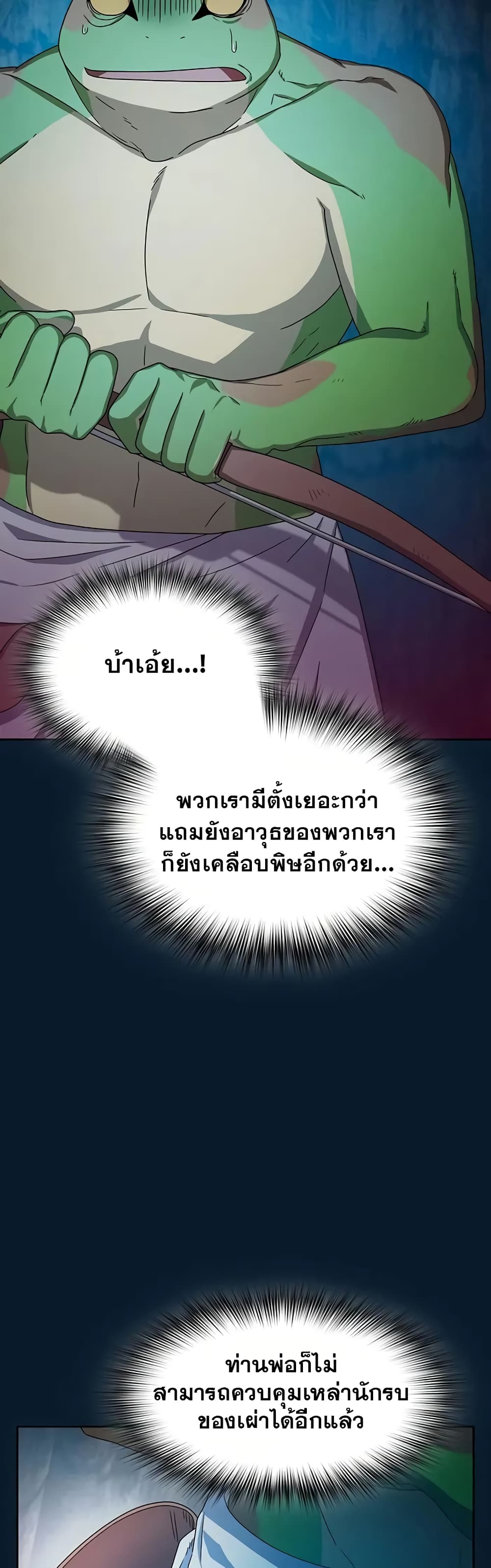 The Nebula’s Civilization ตอนที่ 22 (30)