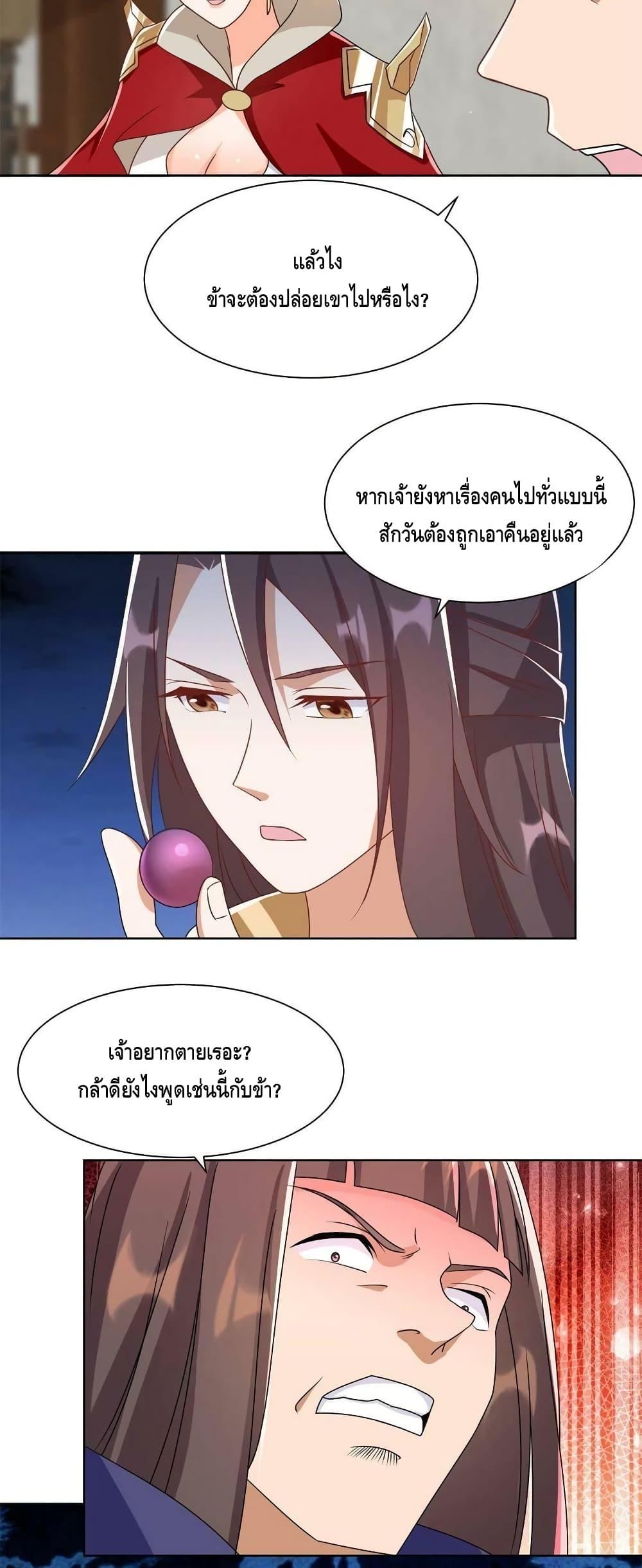 Dragon Shepherd ตอนที่ 223 (12)