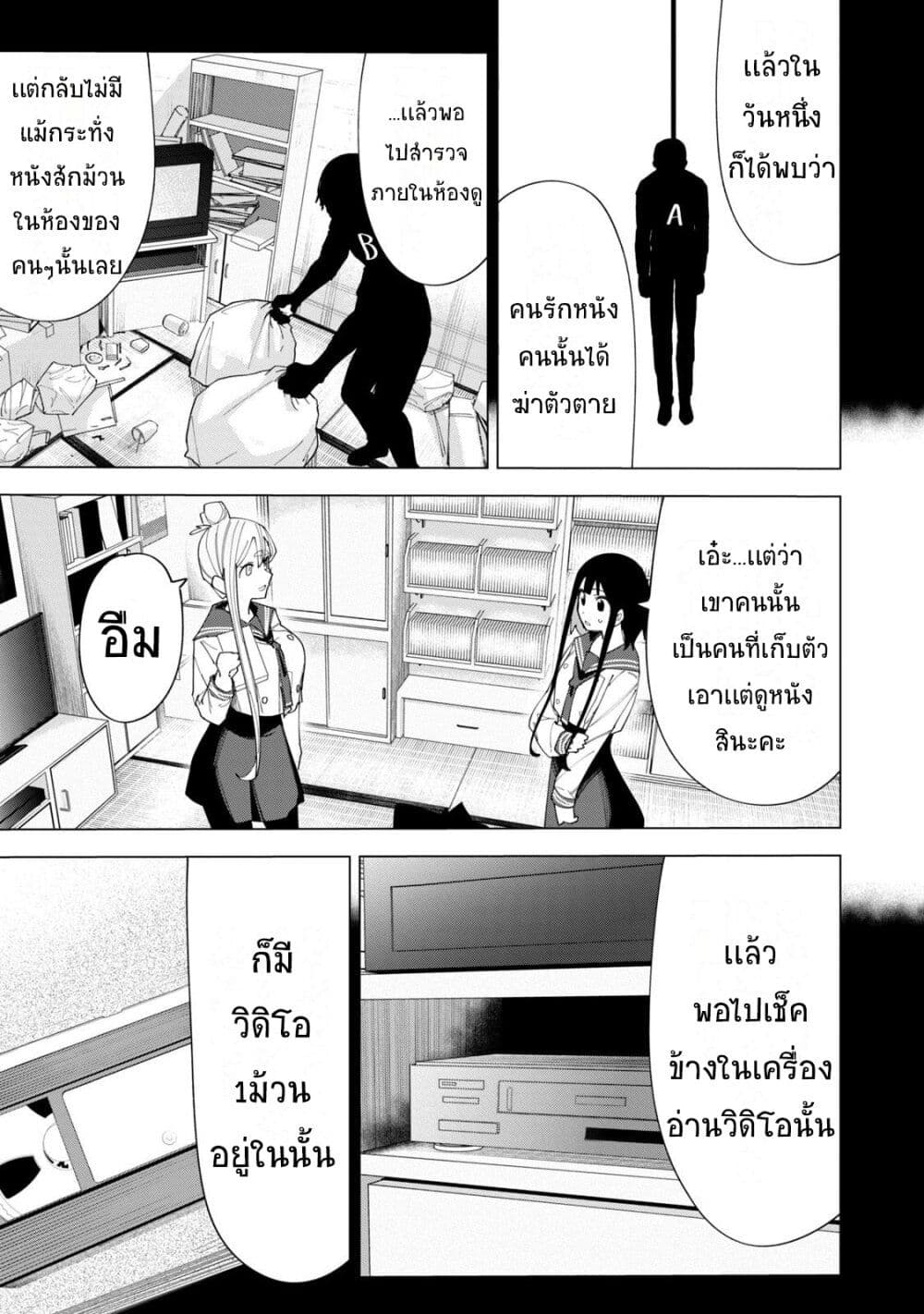 R15+ ja dame desu ka ตอนที่ 6 (13)