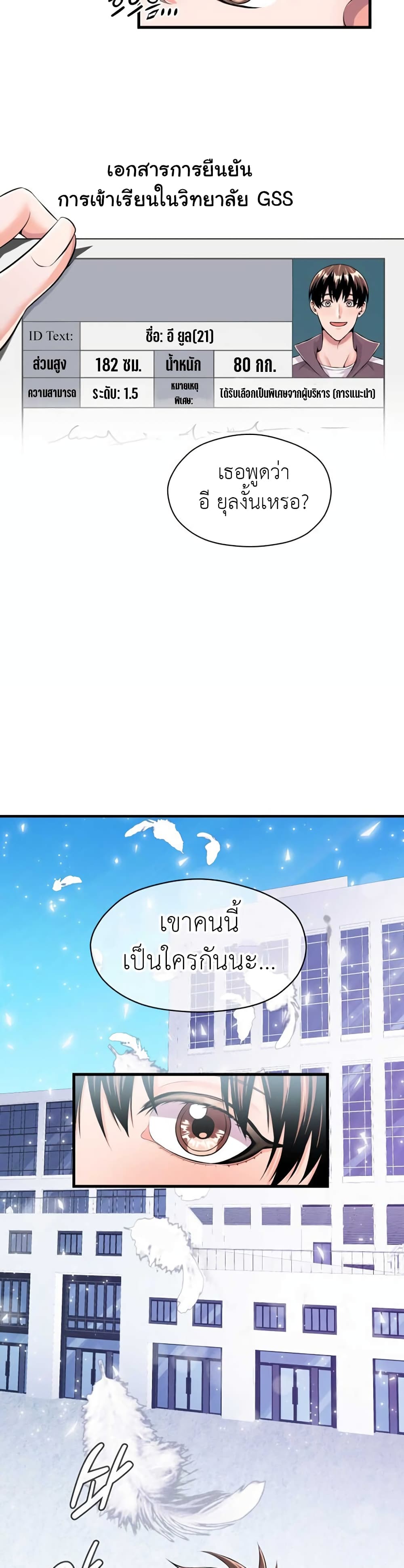 Descent of the Predecessor ตอนที่ 2 (5)