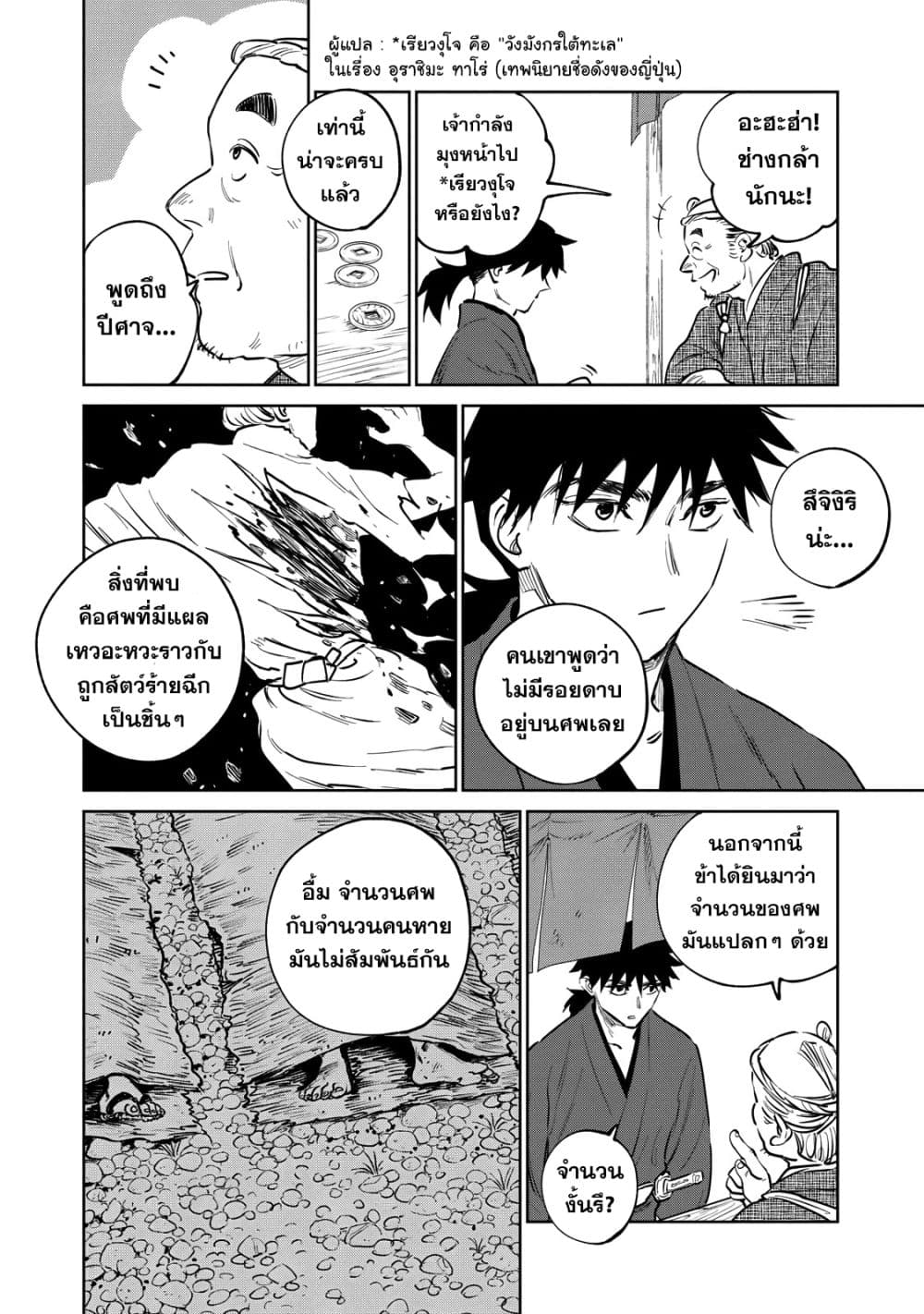 Kijin Gentoushou ตอนที่ 14 (9)