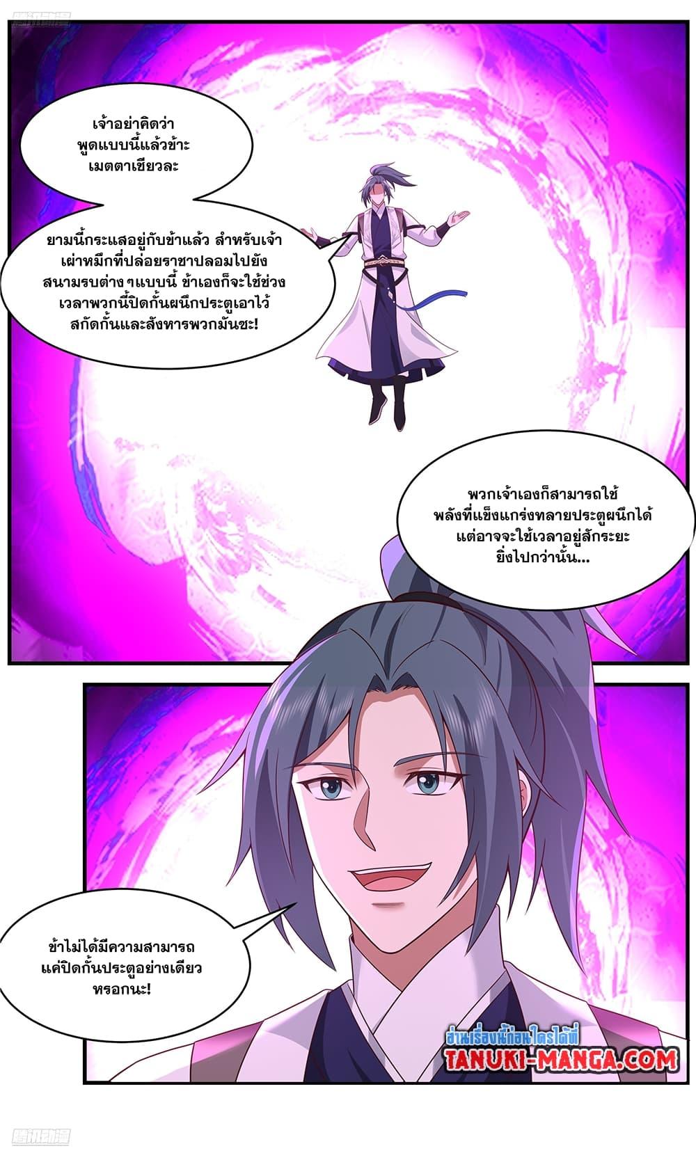 Martial Peak เทพยุทธ์เหนือโลก ตอนที่ 3650 (3)