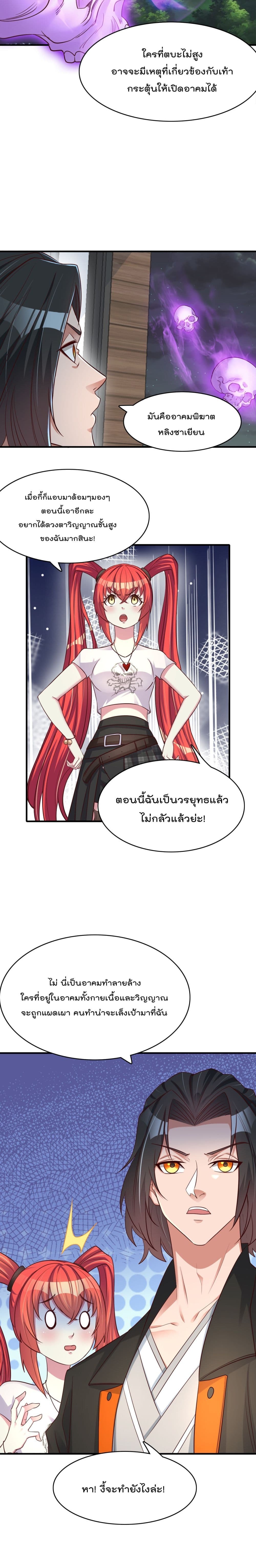 Rebirth Immortal Emperor in the city ตอนที่ 12 (16)