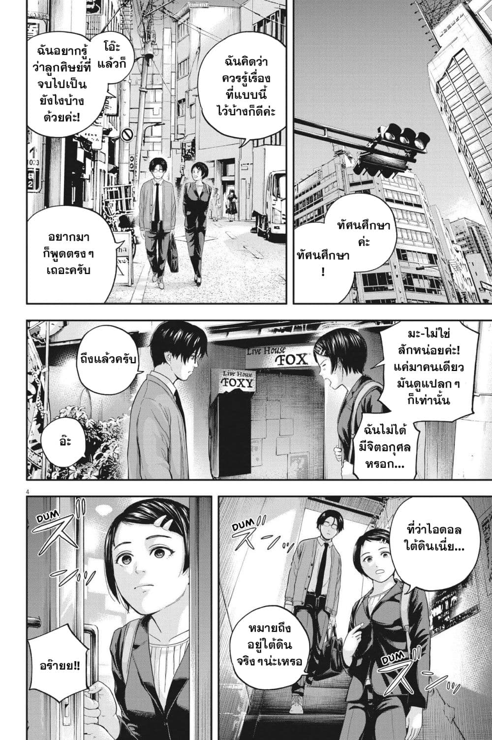 Yumenashi sensei No Shinroshidou ตอนที่ 11 (4)