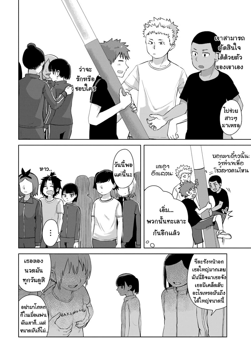 Ore Ga Watashi Ni Naru made ตอนที่ 35 (12)