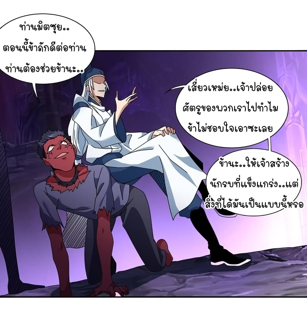 Return of Soul Master ตอนที่ 97 (14)