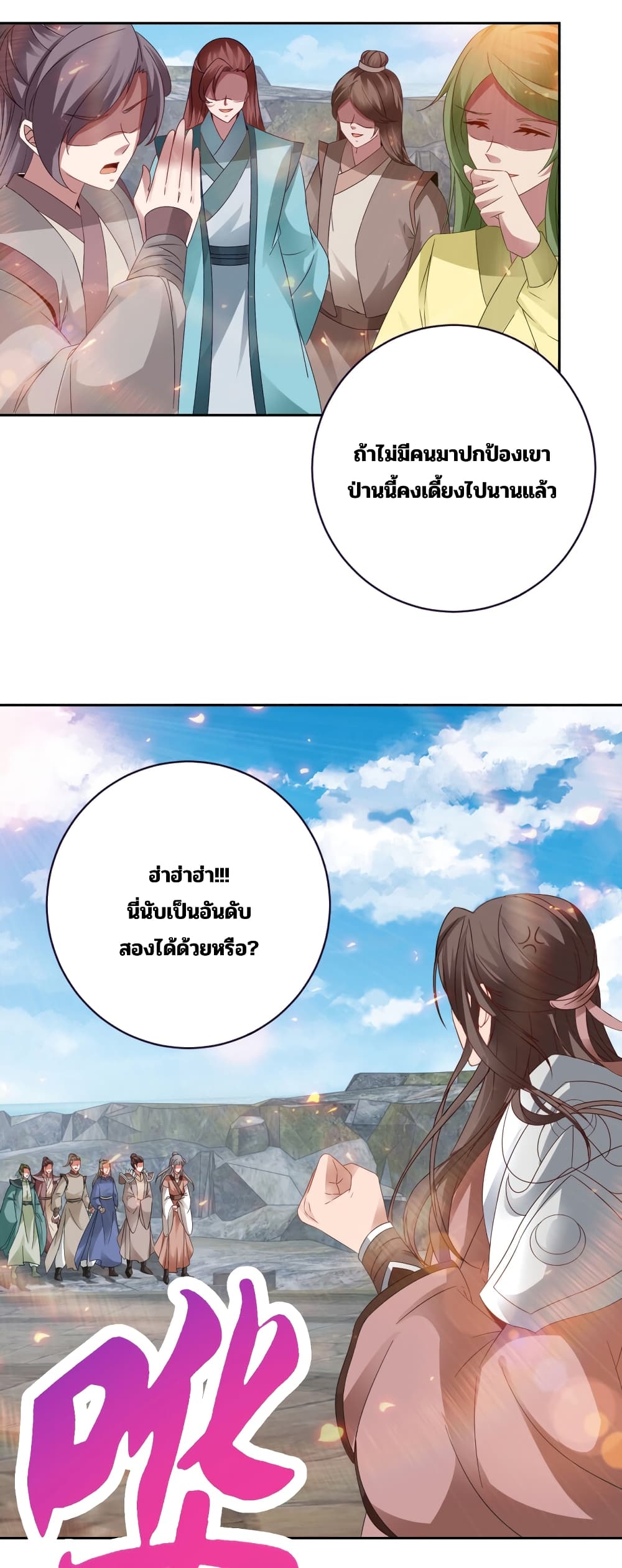 Divine Soul Emperor ตอนที่ 346 (18)