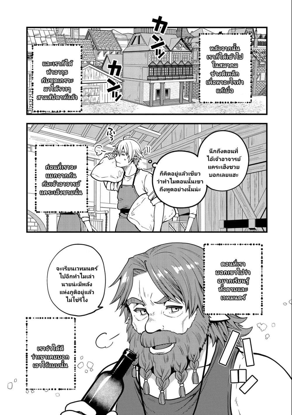 Tensei Shite High Elf ni Narimashitaga, Slow Life wa 120 nen de Akimashita ตอนที่ 9 (12)