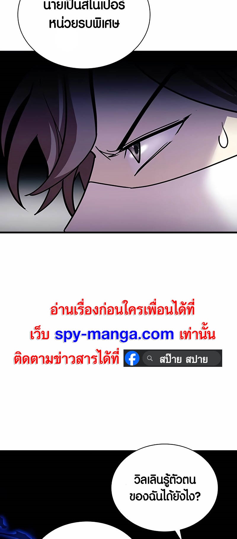 อ่านมันฮวา เรื่อง Villain To Kill 146 (11)