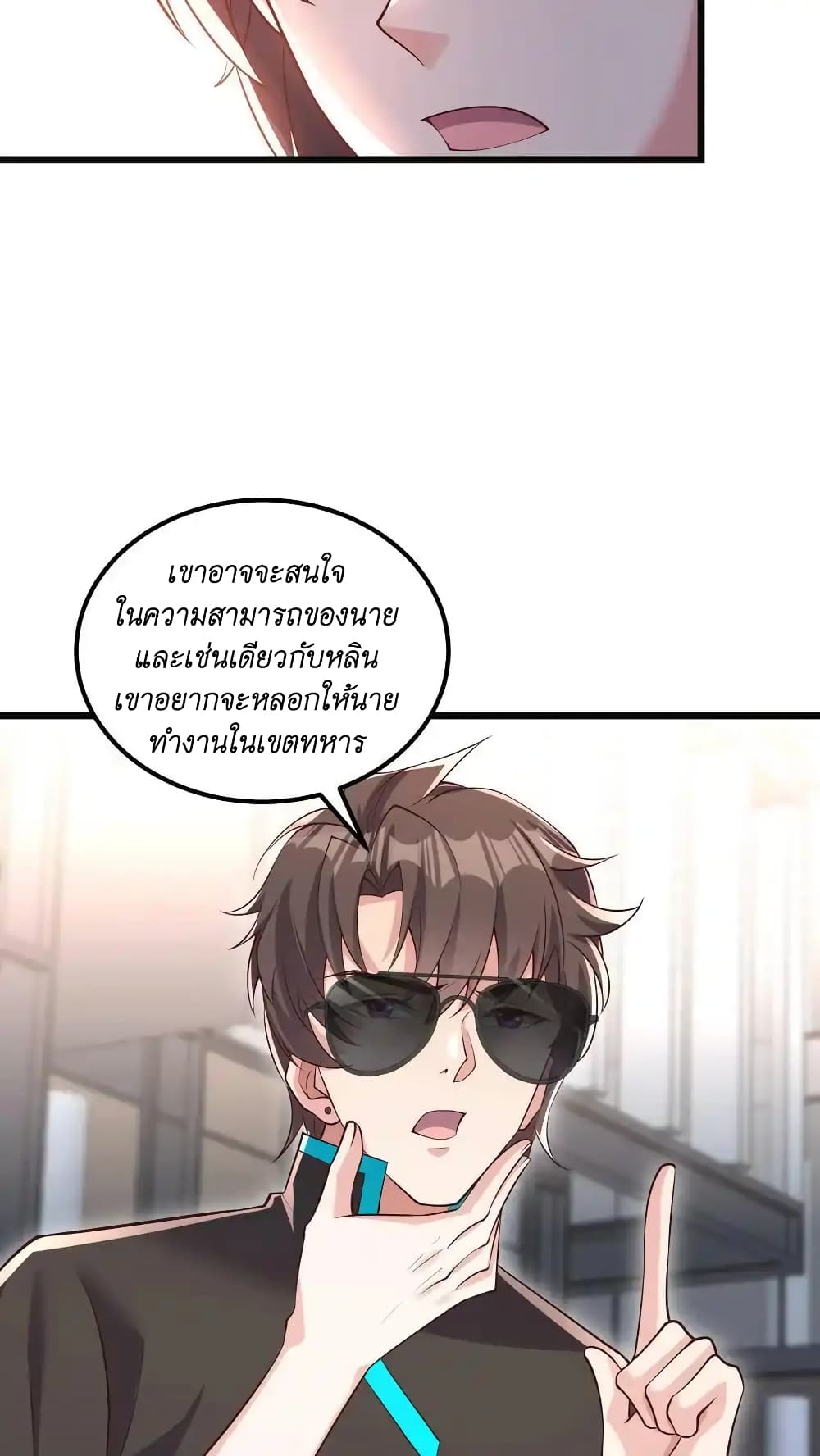 I Accidentally Became Invincible While Studying With My Sister ตอนที่ 54 (6)