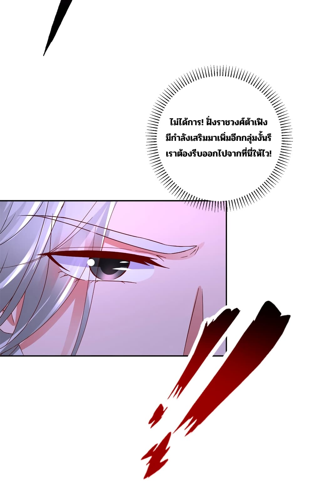 Divine Soul Emperor ตอนที่ 331 (24)