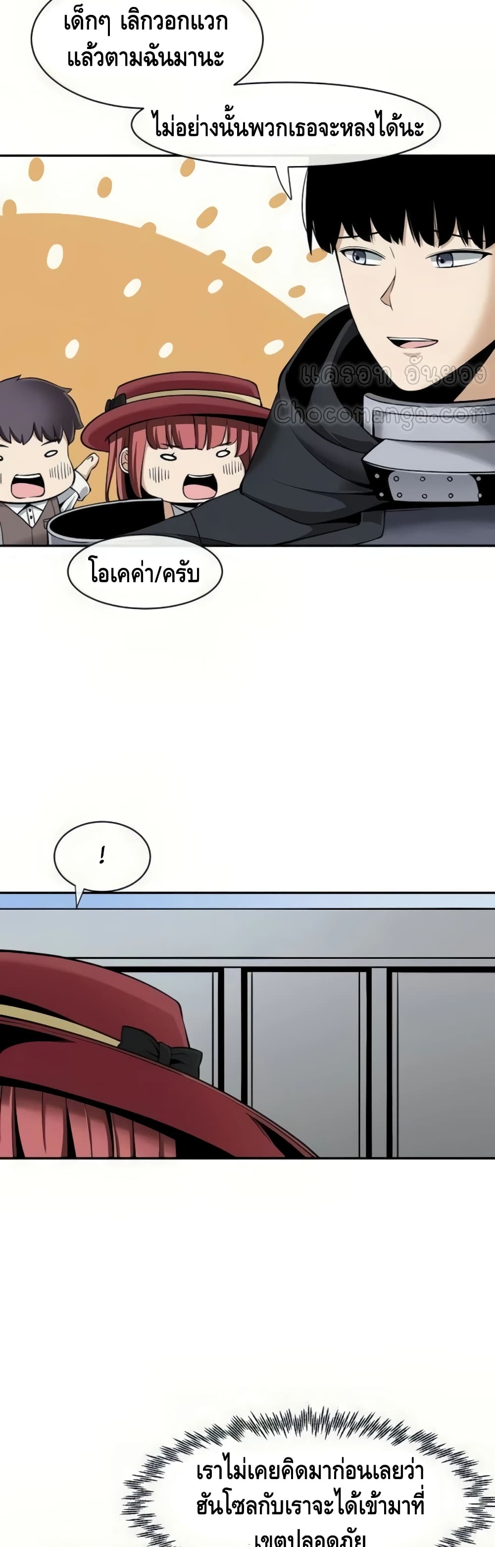 The Teacher of Perishable Villains ตอนที่ 17 (38)