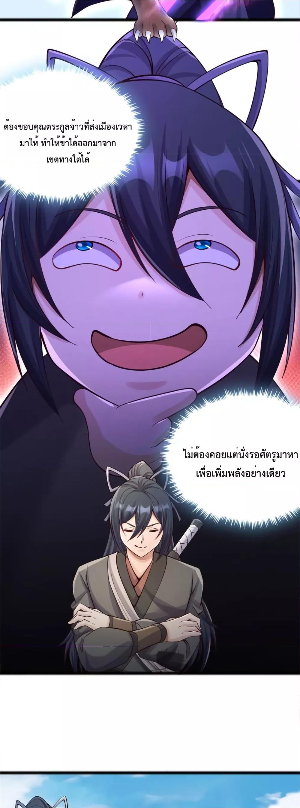 I Can Become A Sword God ตอนที่ 54 (4)