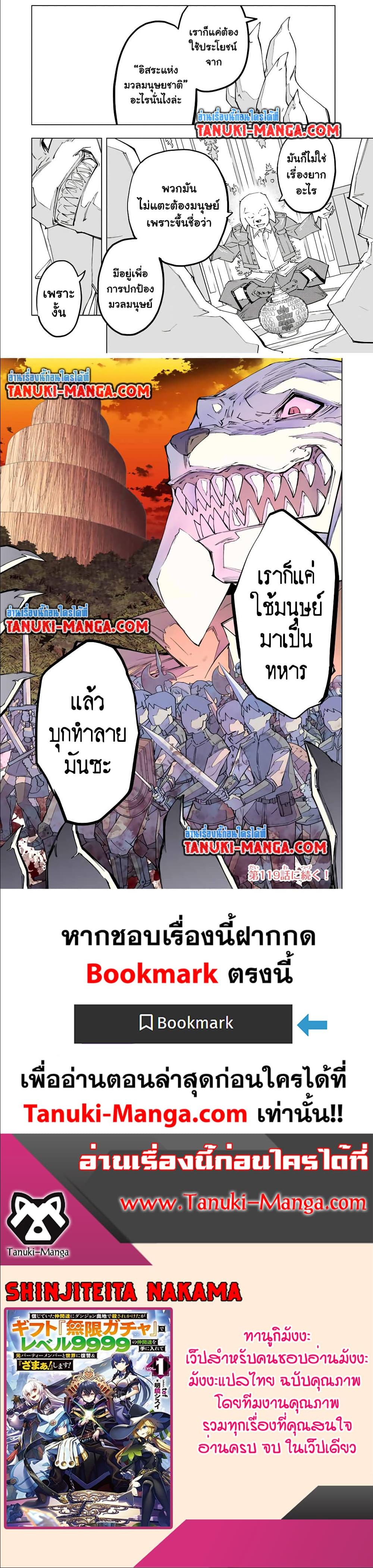 Shinjiteita Nakama Tachi Ni Dungeon ตอนที่ 118 (9)