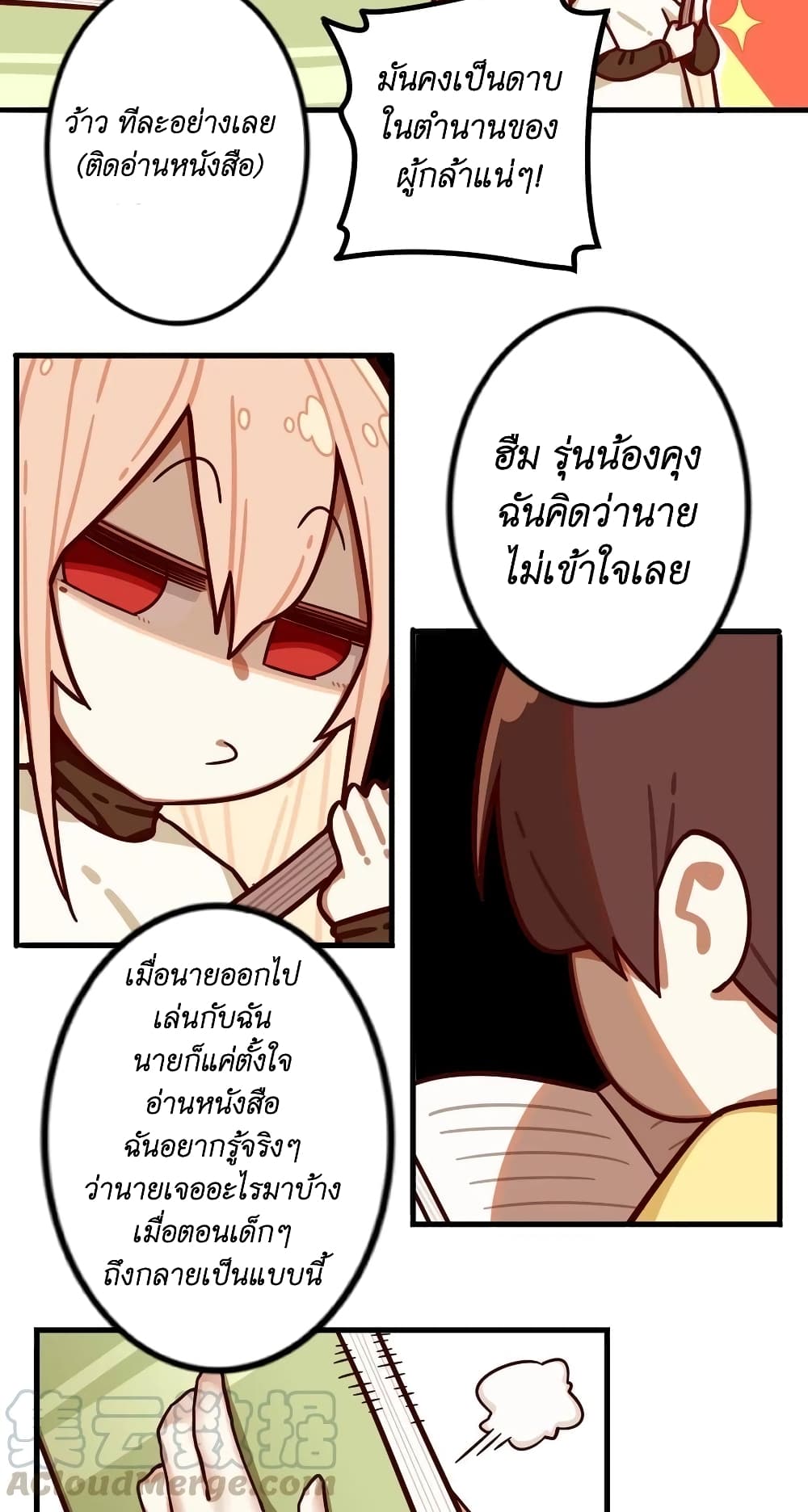 Read Miss, Don’t Livestream It! ตอนที่ 28.1 (5)