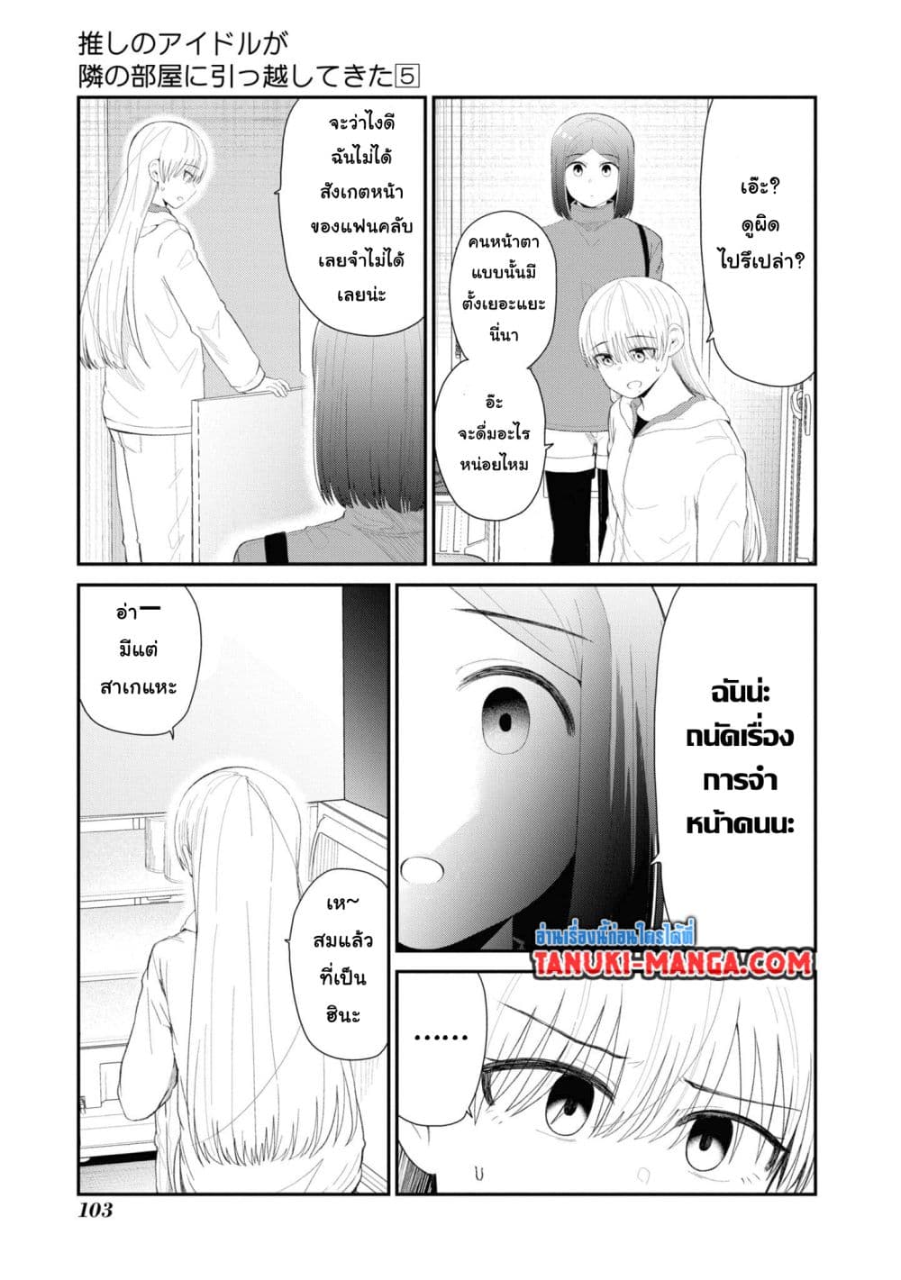 Tonari no Idol san ตอนที่ 32 (11)