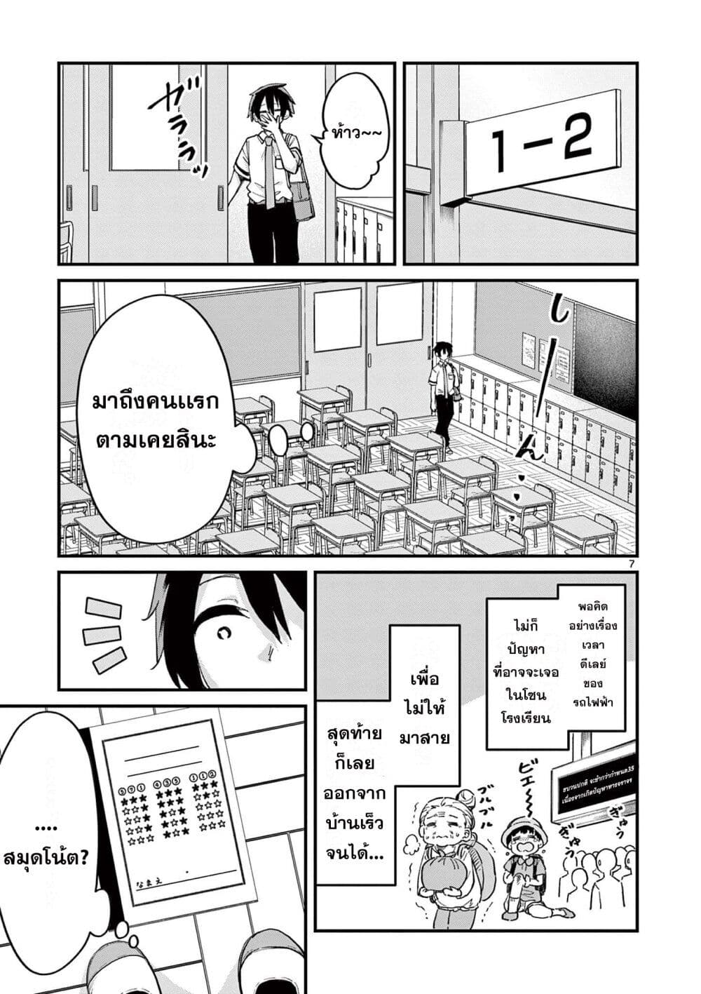 Watashi to Dasshutsu Shimasen ka ตอนที่ 1 (7)