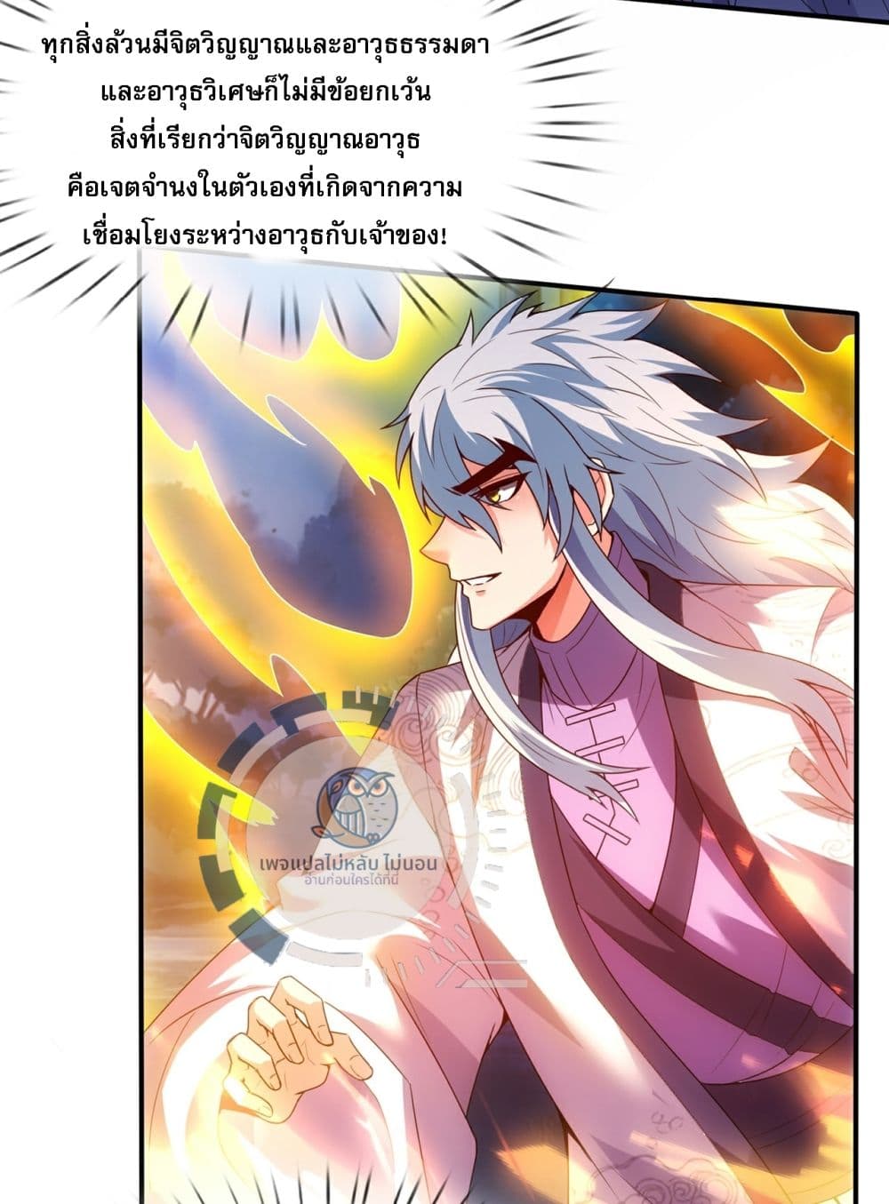 Returning to take revenge of the God Demon King ตอนที่ 97 (11)