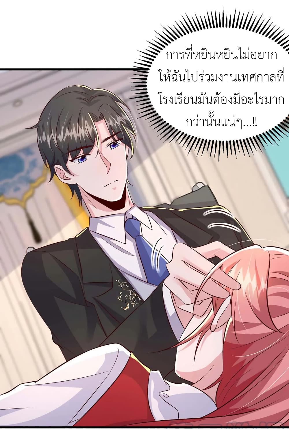 The Big Guy calls me Little Ancestor ตอนที่ 93 (25)