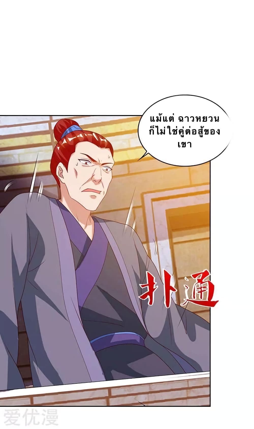 Strongest Leveling ตอนที่ 94 (1)