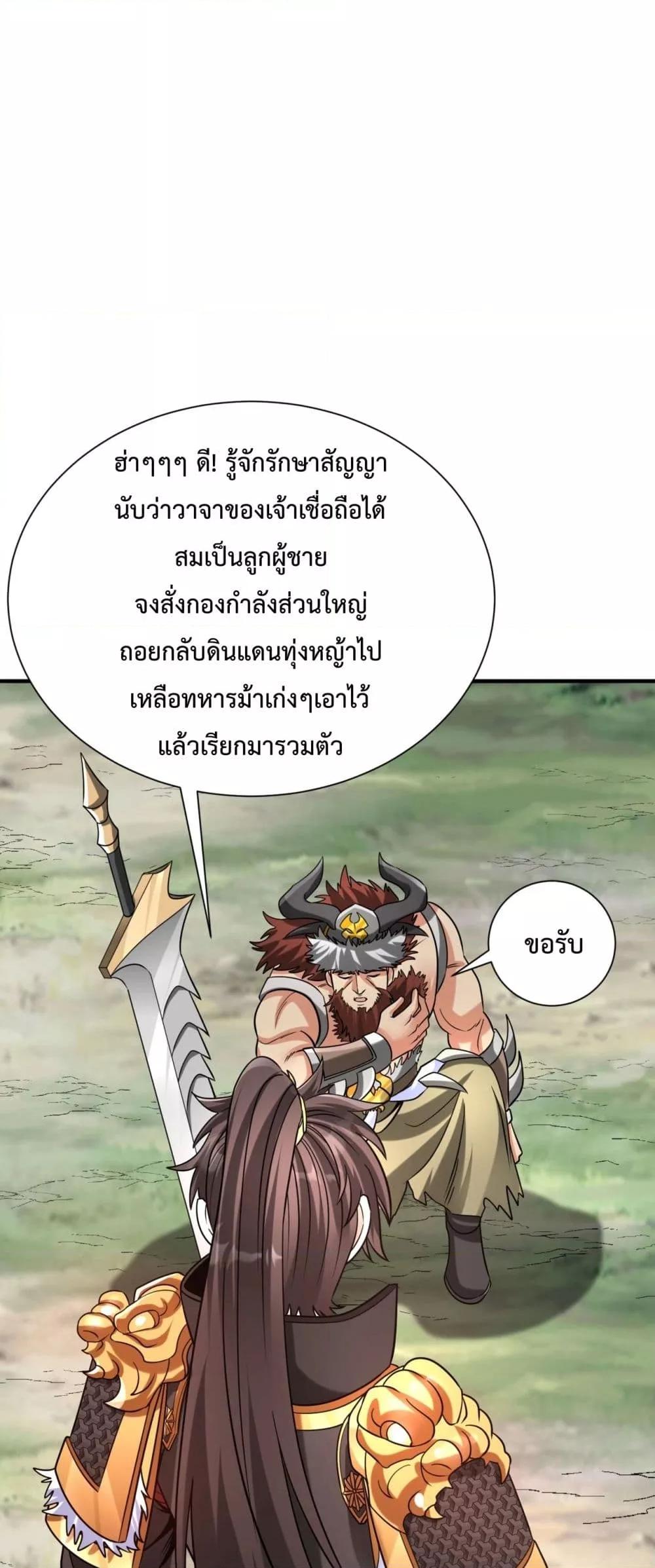 I Kill To Be God ตอนที่ 144 (35)