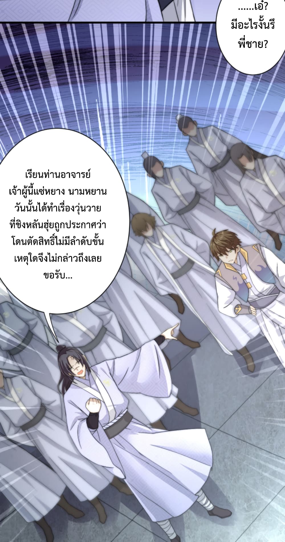 Become Immortal with Gacha ตอนที่ 11 (39)