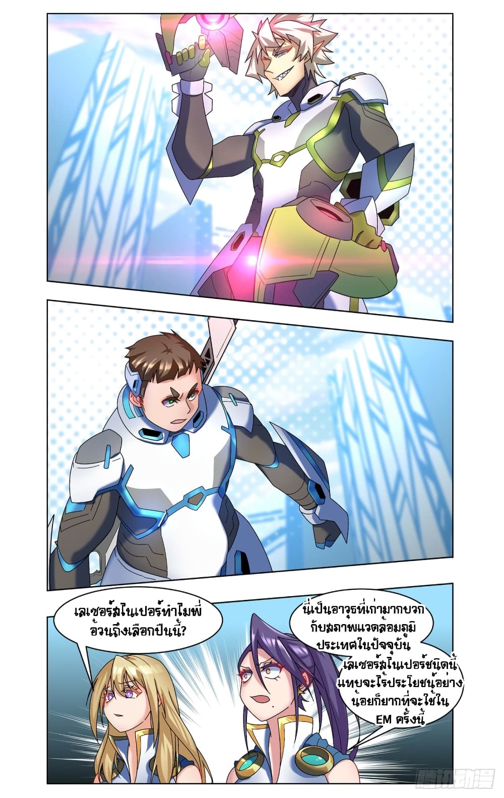 Future Break Point ตอนที่ 49 (5)