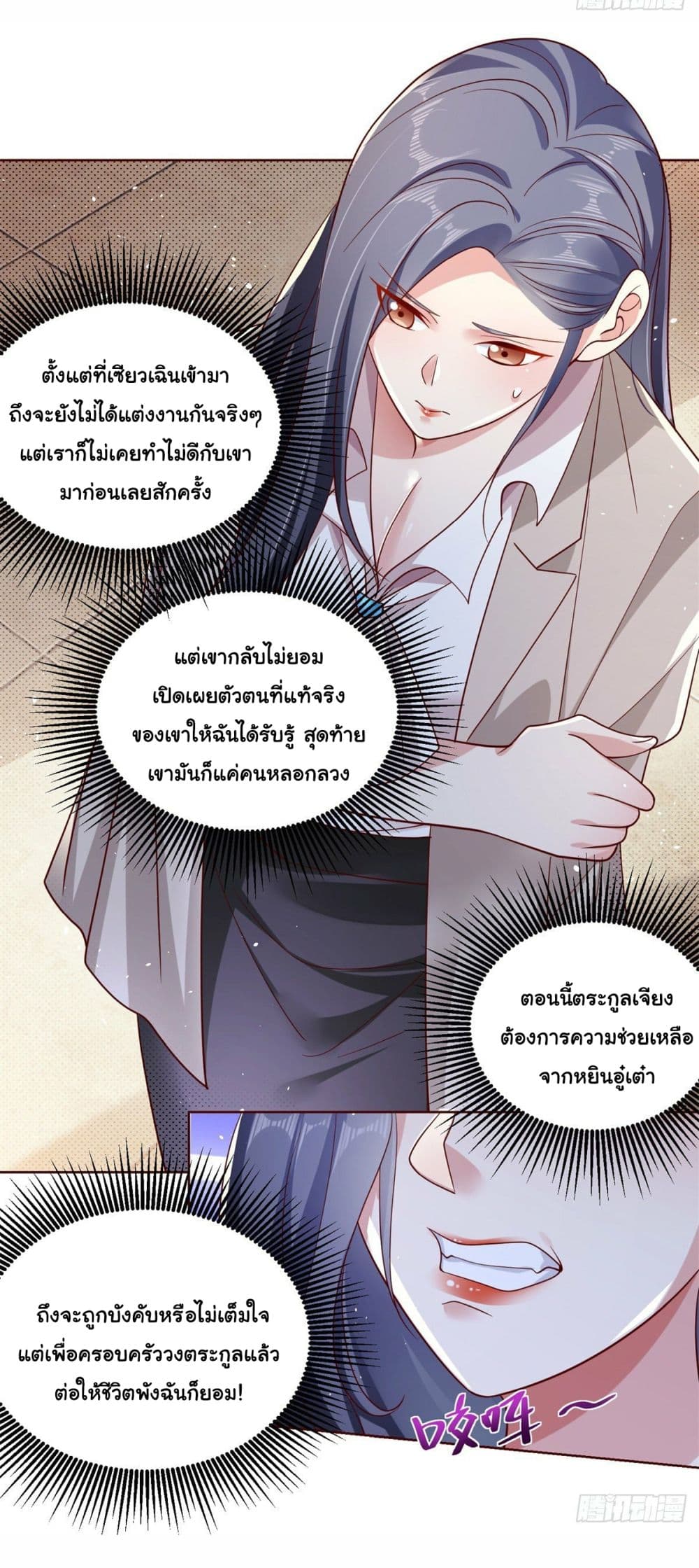 Sorry, I’m A Villain ตอนที่ 2 (21)