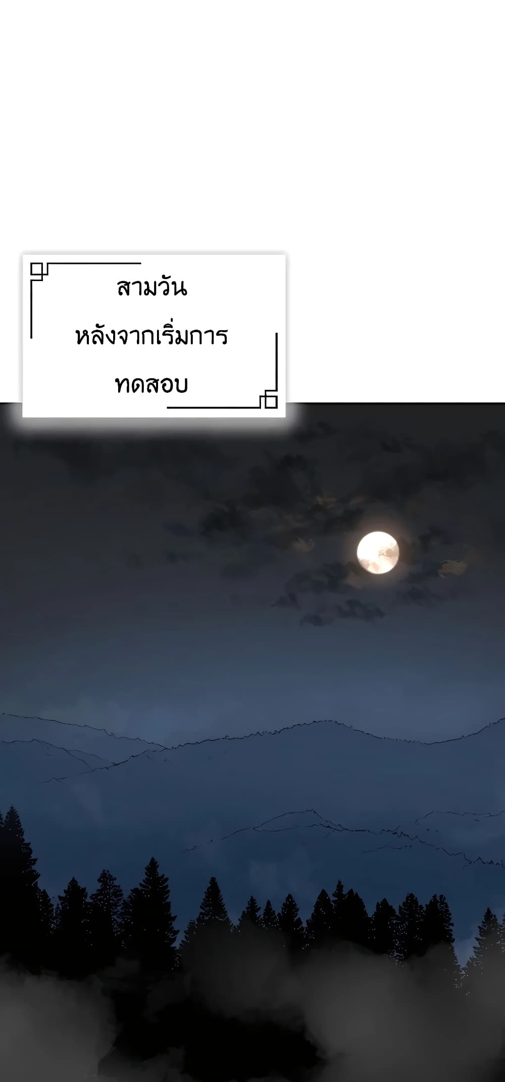 The Villainous Warrior ตอนที่ 24 (38)