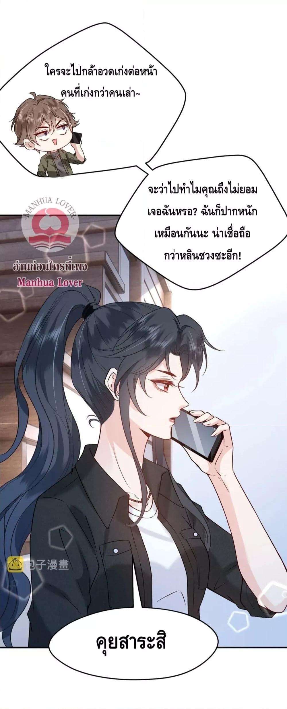 Madam Slaps Her Face Online Everyday ตอนที่ 7 (13)