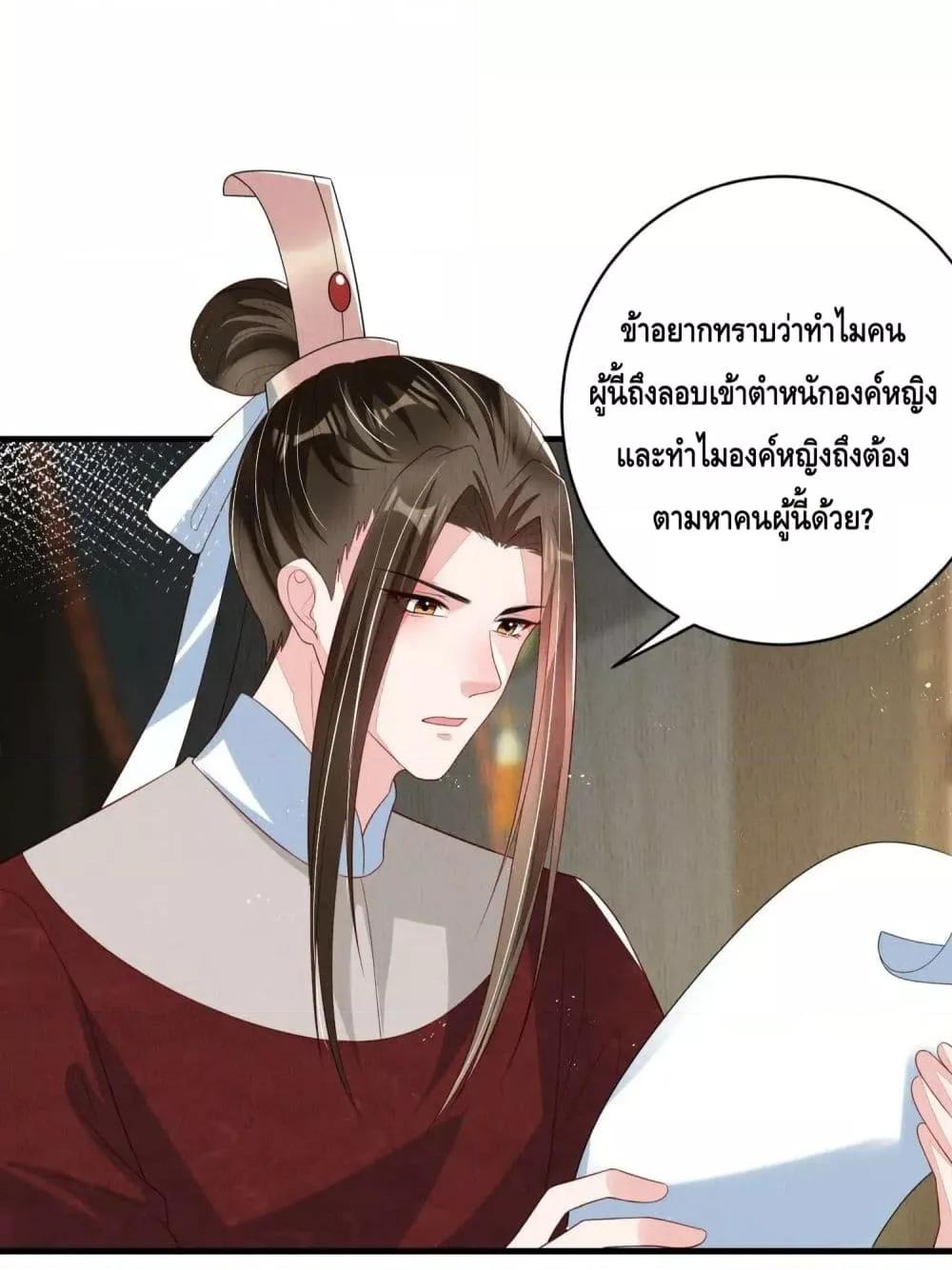 After I Bloom, a Hundred Flowers Will ill – ดอกไม้นับร้อยจะตาย หลังจากที่ข้าเบ่งบาน ตอนที่ 63 (20)