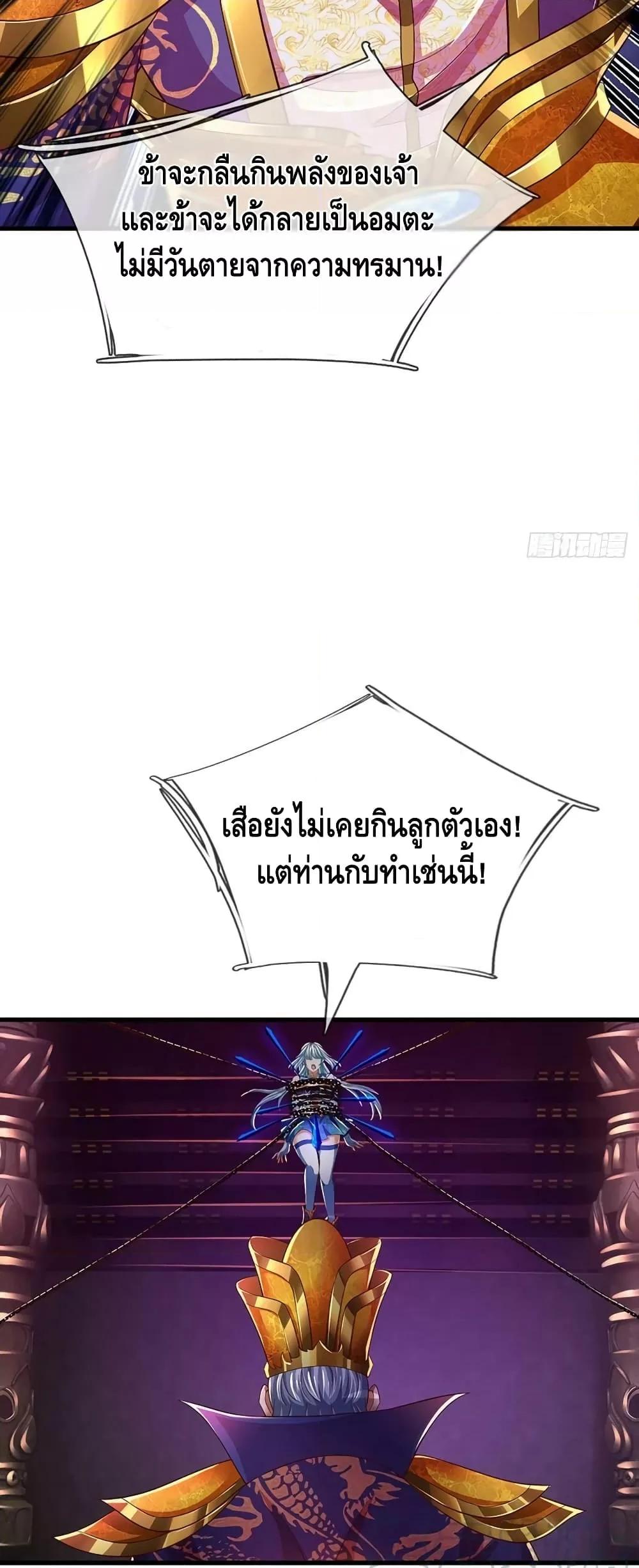 Opening to Supreme Dantian ตอนที่ 193 (22)