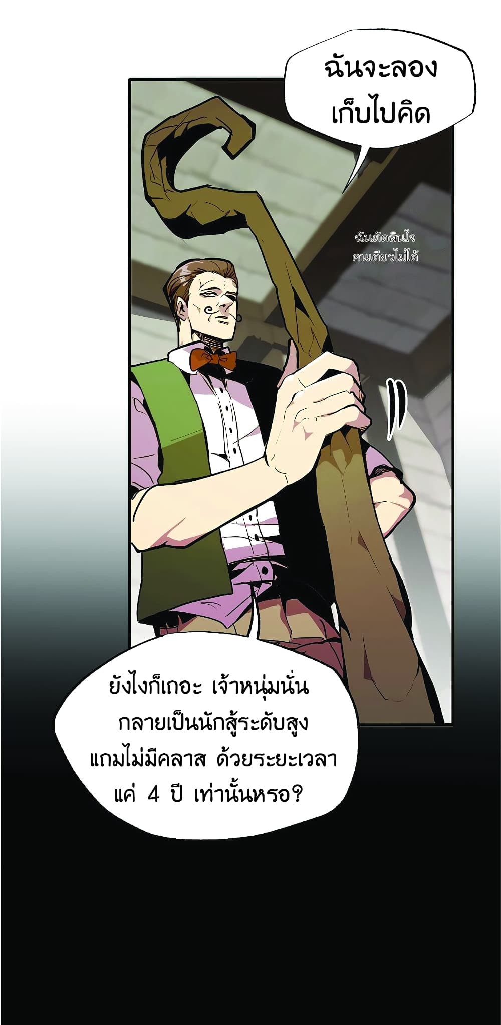 Worthless Regression ตอนที่ 22 (24)