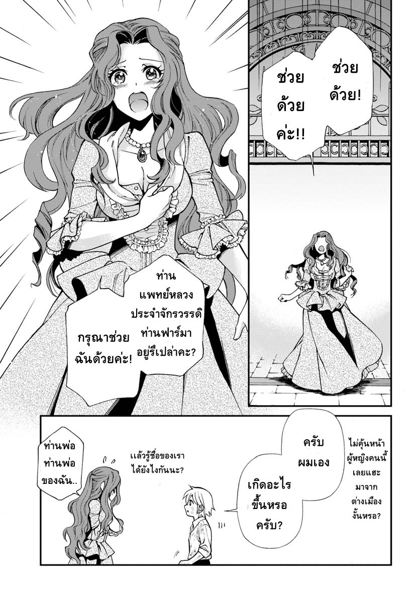 Isekai Yakkyoku เภสัชกรต่างโลก ตอนที่ 12 (20)