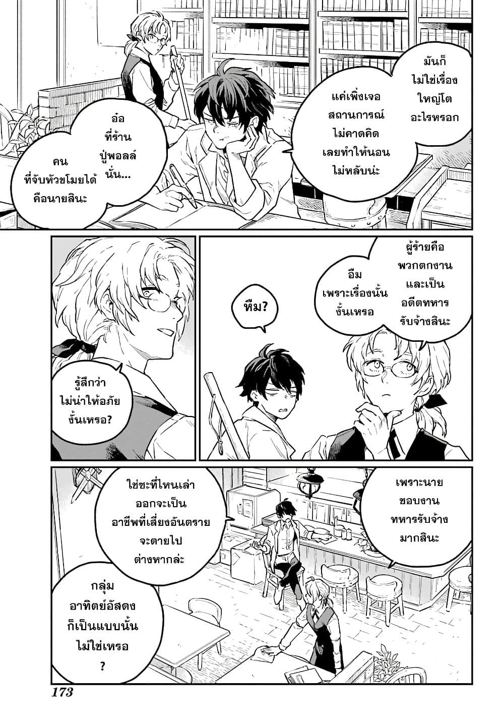 Youhei to Shousetsuka ตอนที่ 1 (42)