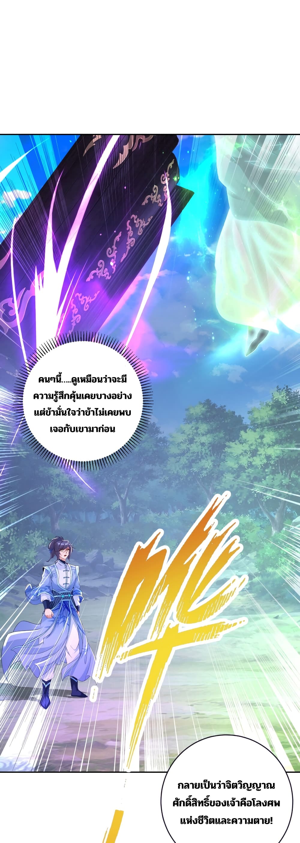 Divine Soul Emperor ตอนที่ 314 (2)