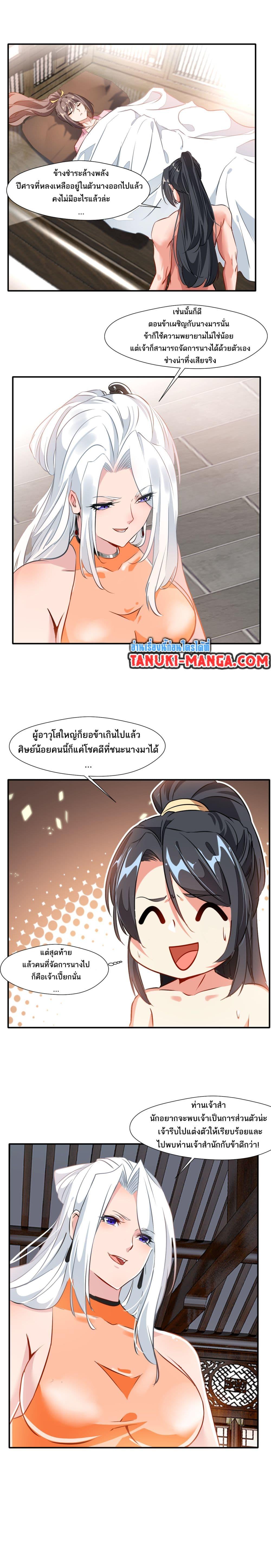 Peerless Ancient ตำนานปรัมปราไร้เทียมทาน ตอนที่ 53 (4)