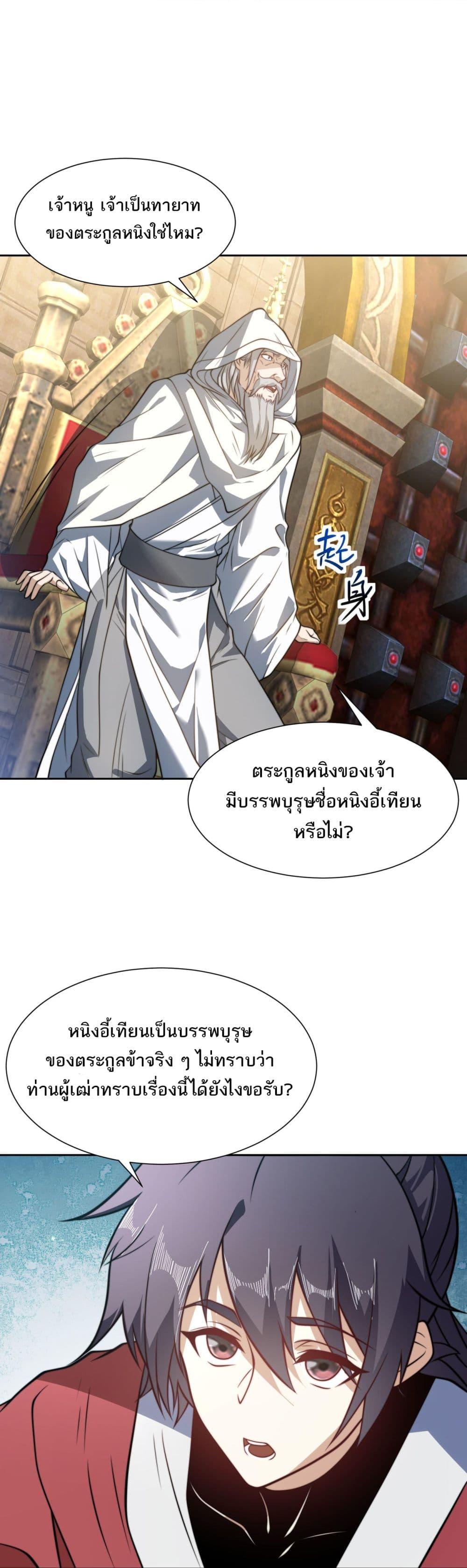 Chaotic Sword God (Remake) ตอนที่ 106 (4)