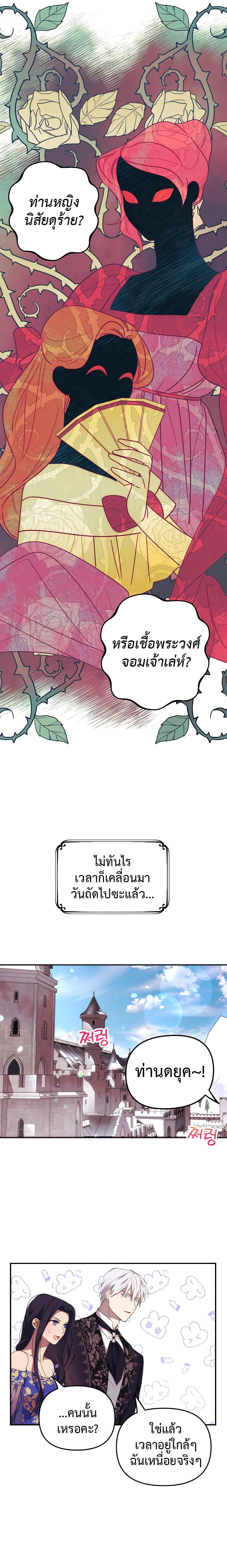 I Seduced the Northern Duke ตอนที่ 5 (24)