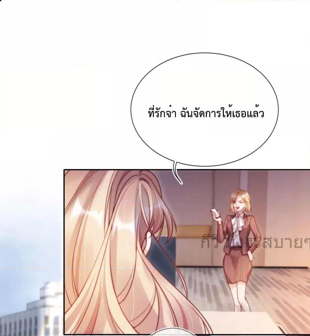 He Drove Me Crazy! ตอนที่ 10 (2)