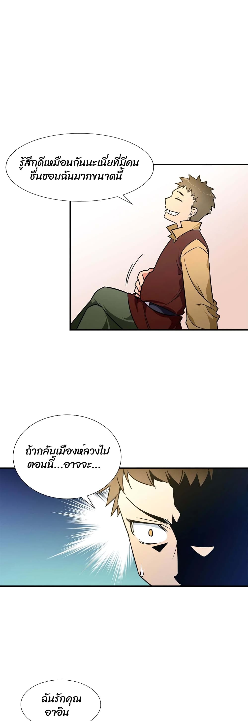 Rise and Shine, Hero! ตอนที่ 18 (19)