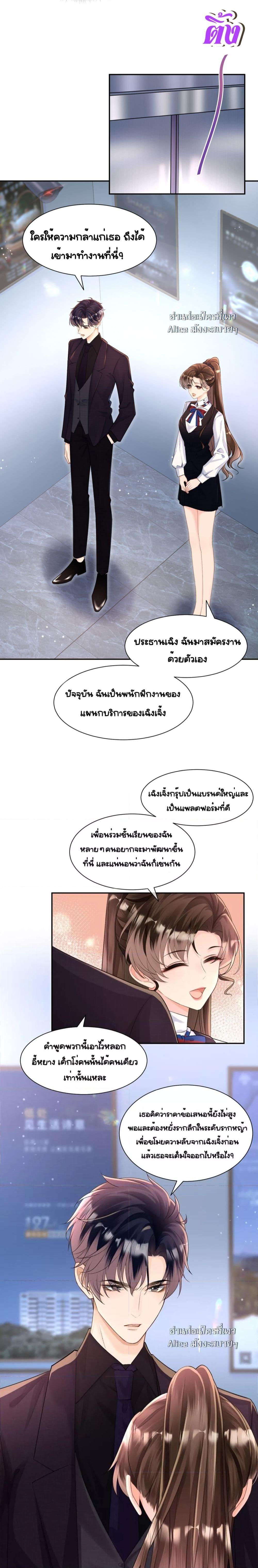 Unexpectedly Occupy ตอนที่ 4 (8)