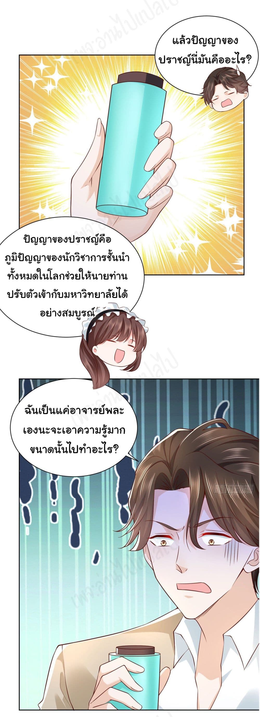 I Randomly Have a New Career Every Week ตอนที่ 34 (19)