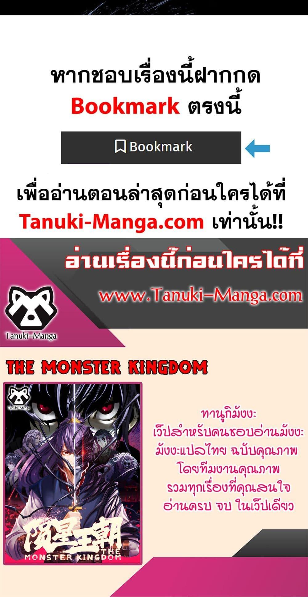 The Monster Kingdom ตอนที่ 9 (40)