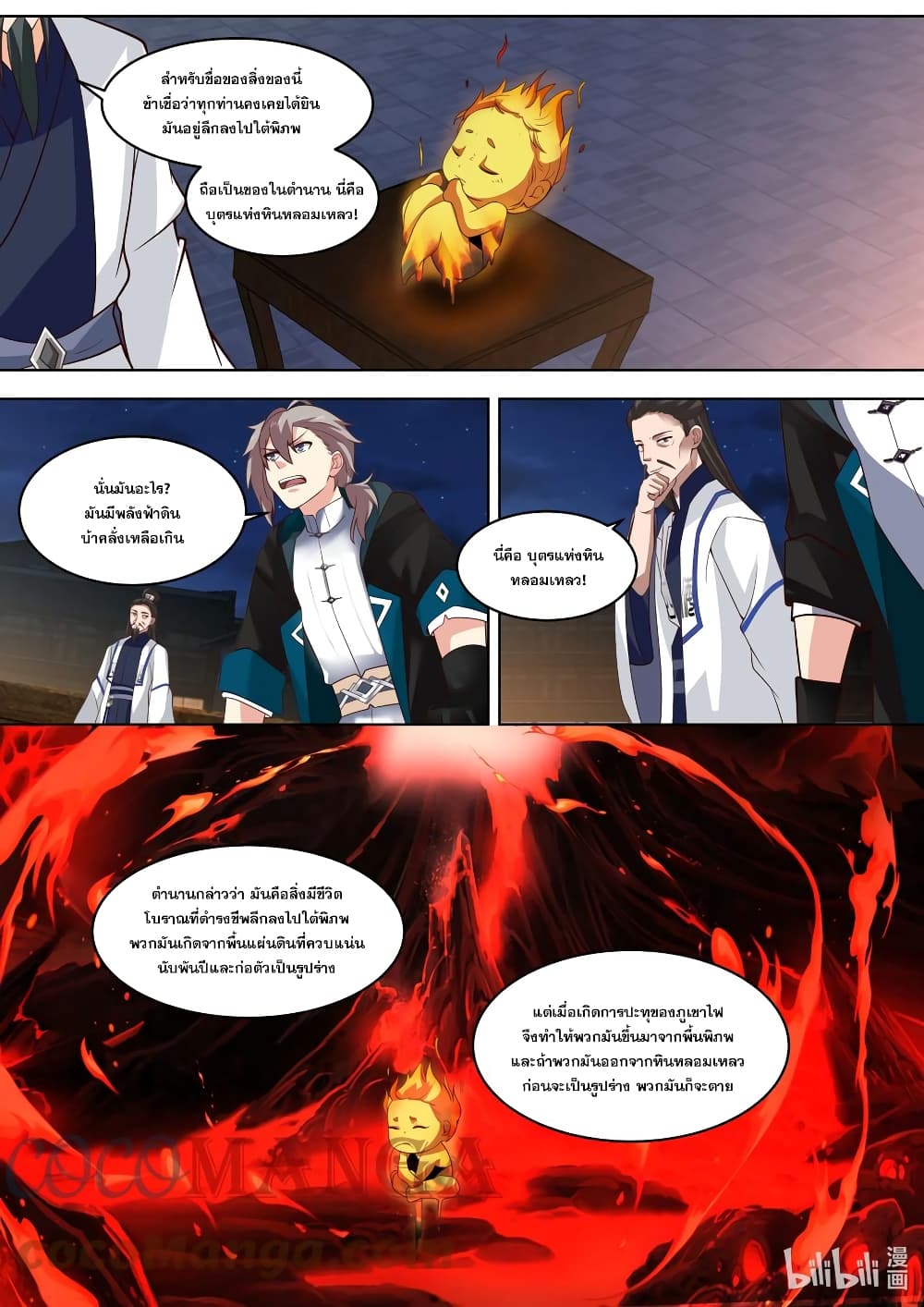 Martial God Asura ตอนที่ 420 (7)