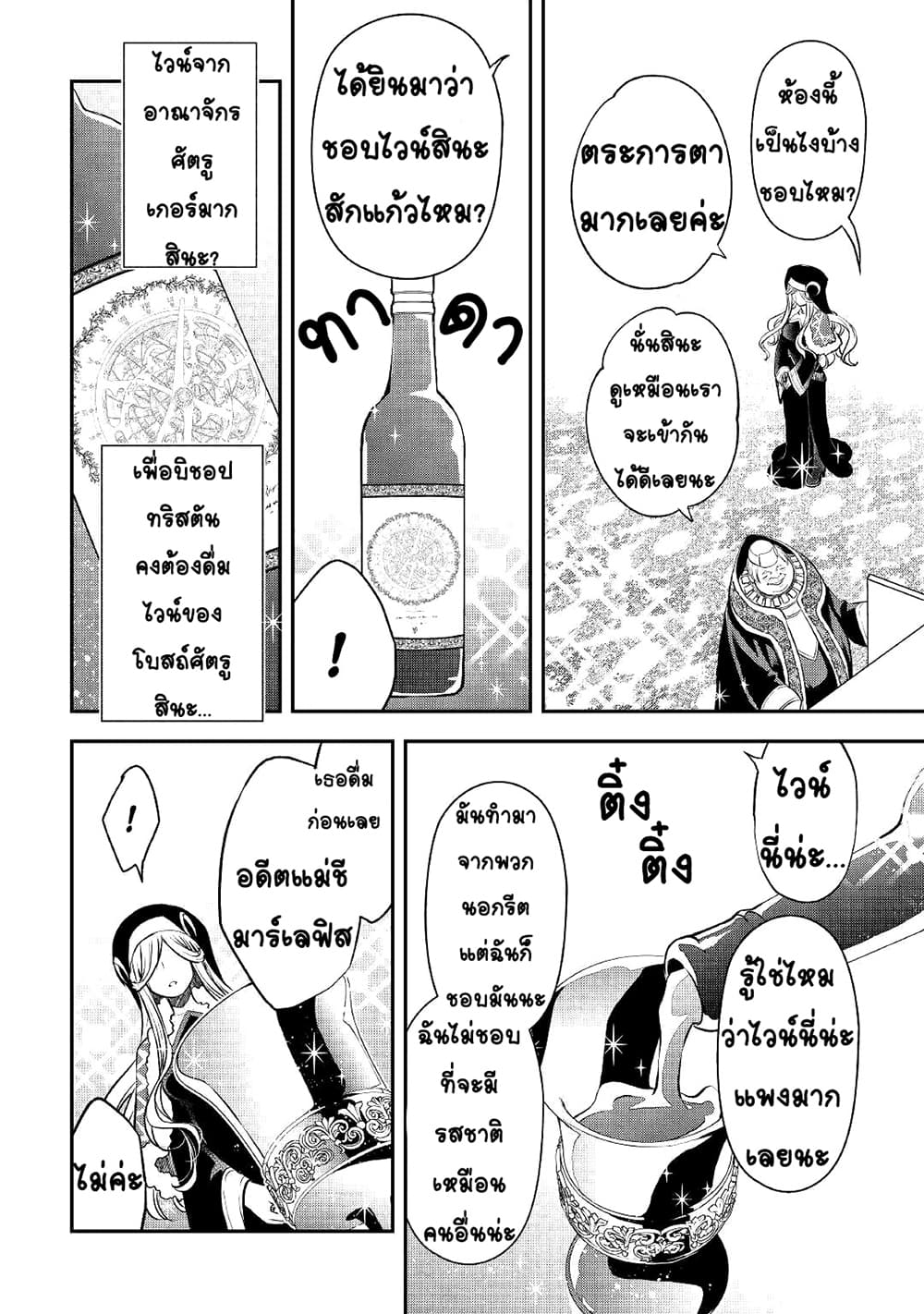 Kanchigai no Atelier Meister ตอนที่ 13 (16)