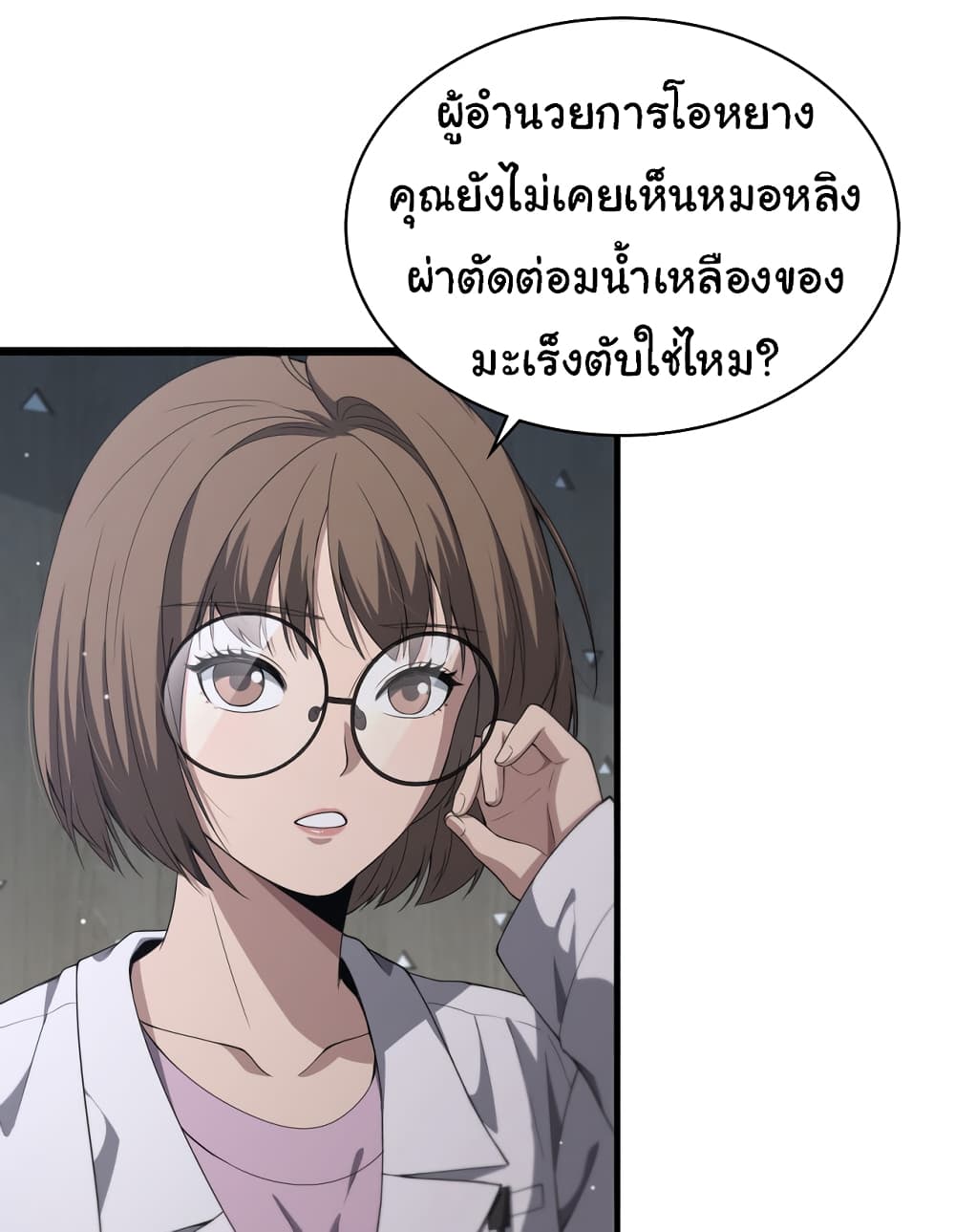 Dr.Lingran’s Ultimate System ตอนที่ 233 (29)