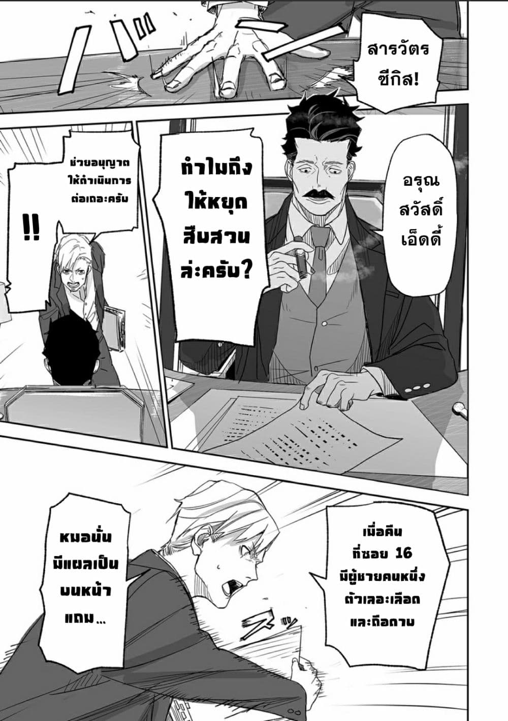 Grenimal no Shokeinin 0 12